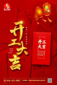 正月初八 | 开工大吉，im电竞官网“虎”力全开！插图